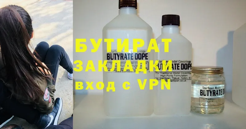 Бутират Butirat  Берёзовка 